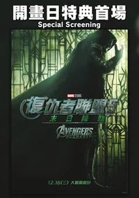 復仇者聯盟5：末日降臨 Infinity Vision