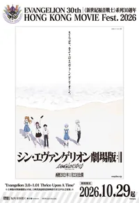 新世紀福音戰士新劇場版：終