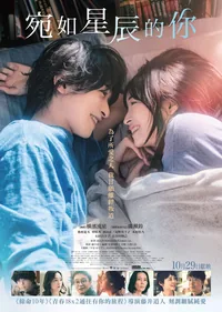 宛如星辰的你