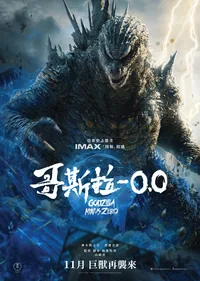 Godzilla Minus Zero *