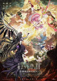 Puella Magi Madoka Magica The Movie -Walpurgisnacht Rising-