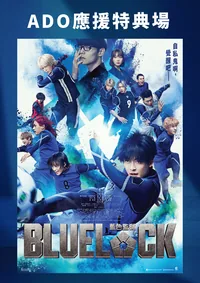 “BLUE LOCK” ADO Cheering Special Screening