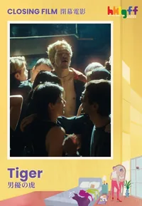 Tiger (HKLGFF 2026)