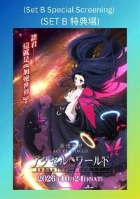 (Set B 特典場) 加速世界 劇場版 INFINITE BURST