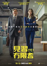 The Intern