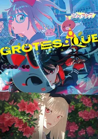 GROTESQQQUE (anifest動画藝術祭2026)