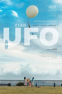 再見 UFO