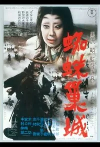 Throne of Blood (JPN)