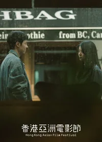 The Table: Day and Night (HKAFF)