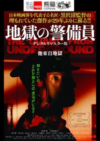 The Guard From Underground（InDPanda）