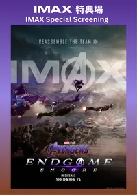 (IMAX 特典場) 復仇者聯盟4：終局之戰 加碼重映