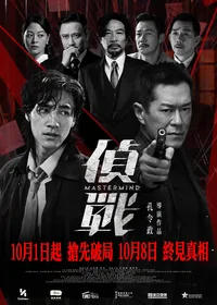 偵戰