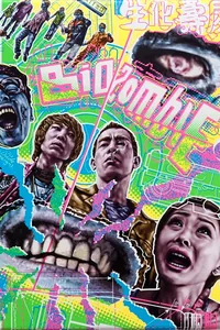 生化壽屍 (bc30 x APAAA)
