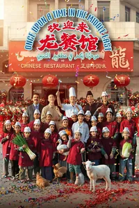 Once Upon A Time in the Middle East (Macau only)
