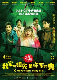 怎麼可能我家的祖先是你家的鬼