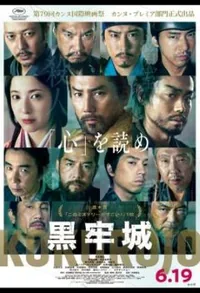 The Samurai and the Prisoner (JPN)