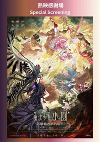 Puella Magi Madoka Magica The Movie -Walpurgisnacht Rising