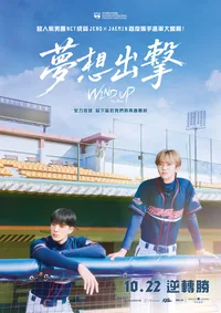WIND UP: THE MOVIE