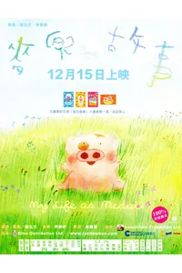 My Life as McDull (anifest 2026)