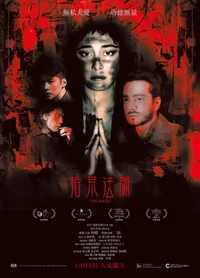 拾荒法師