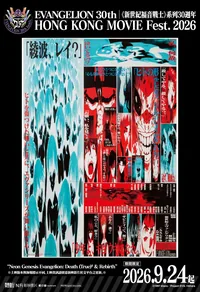 新世紀福音戰士劇場版：死與新生
