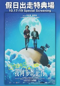Good Trip Special Screening