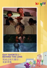 GAY SHORTS I - BEHIND THE LENS (HKLGFF 2026)