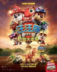 Paw Patrol ：The Dino Movie (English Version)