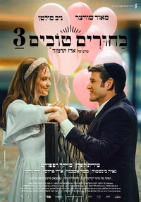 Matchmaking 3 (HKJFF 2026)