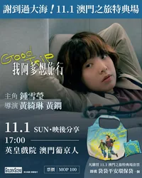 Good Trip Special Screening