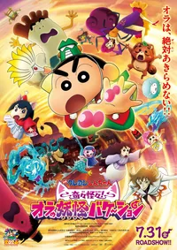 (Can. Version) Crayon Shin-chan the Movie: Spooky! My Yokai Vacation
