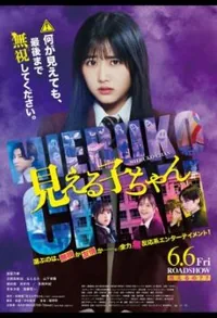 The Girl Who Sees (JPN)