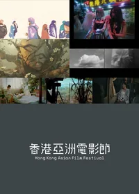 Hong Kong Shorts - Programme 1 (HKAFF)