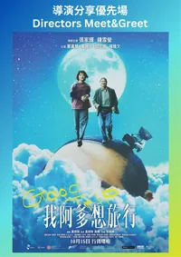 (Directors Meet&Greet) Good Trip