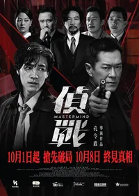偵戰