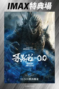 Godzilla Minus Zero *