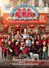 Once Upon A Time in the Middle East (Macau only)