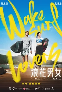 Wakesurf Lovers  (Canto)