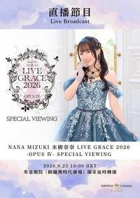 NANA MIZUKI 水樹奈奈 LIVE GRACE 2026 -OPUS IV- SPECIAL VIEWING